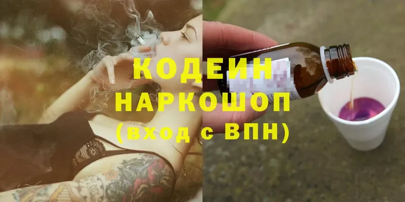 Codein напиток Lean (лин)  блэк спрут ONION  Венёв 